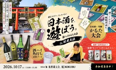 京都・松尾大社にて「酒ハイかるた大会」を開催utf-8 京都・松尾大社にて「酒ハイかるた大会」を開催utf-8