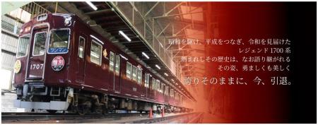 おつかれさま1757 記念ヘッドマークの掲出と1700系引