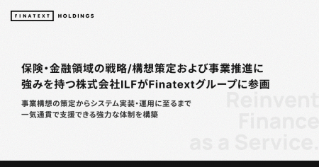 保険・金融領域の戦略/構想策定および事業推進に強み 保険・金融領域の戦略/構想策定および事業推進に強み