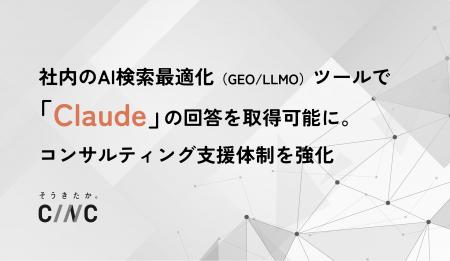 ChatGPTやGeminiなどに加えてClaudeの回答も取得可能