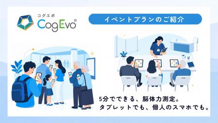脳体力トレーナーCogEvo、参加者のスマートフォンだけ