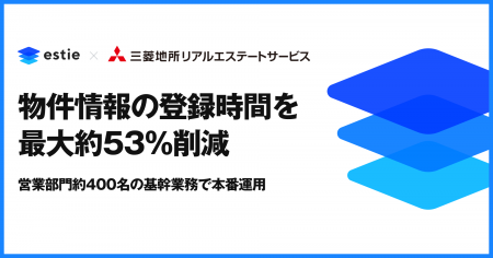 三菱地所リアルエステートサービス、estie開発の社内