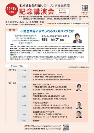 11月19日（木）リスキリング推進月間 記念講演会を開