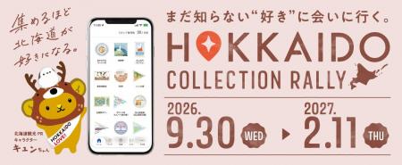北海道民による道内観光需要の喚起・道内旅行促進企画