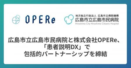 広島市立広島市民病院と株式会社OPERe、「患者説明DX