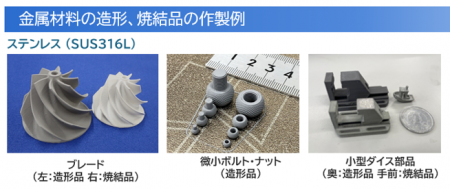 第一セラモ、金属・セラミックス3D造形を大阪で実演！