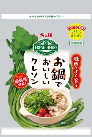 フレッシュハーブを鍋で楽しむ新提案「お鍋でおいしい