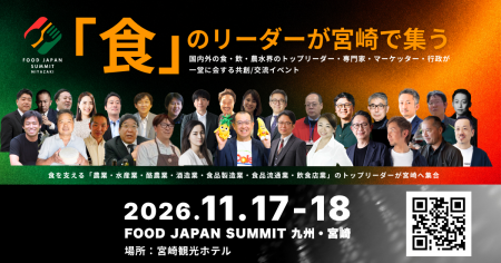 食の出会いを共創事業へ。「FOOD JAPAN SUMMIT 2026 i