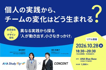 【10/28開催】なぜ、組織の「変えたい」と現場の「変