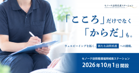 「こころ」だけでなく、「からだ」も。ウェルビーイン