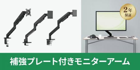 補強プレートでデスクへの負担を軽減！2年保証付きモ
