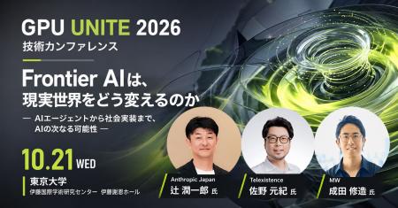 Physical AIの社会実装とAIの未来を議論「GPU UNITE 2