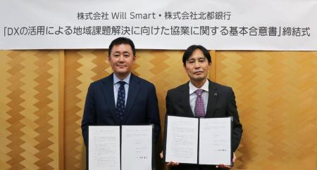 Will Smartと北都銀行が秋田県の地域課題解決へ協業 Will Smartと北都銀行が秋田県の地域課題解決へ協業