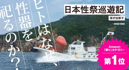 「日本性祭巡遊記」9月30日(水)より発売 「日本性祭巡遊記」9月30日(水)より発売