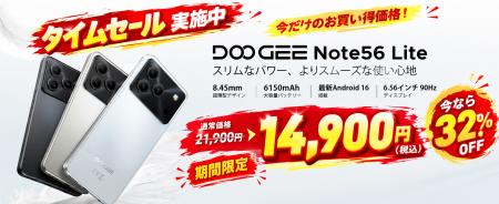【Amazonタイムセール】6.56インチ大画面・Android16