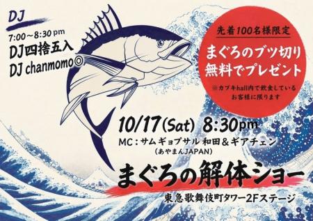東急歌舞伎町タワー10 月開催のイベントを紹介！にん
