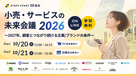 【10/20・10/21開催】小売・サービスの未来会議 2026