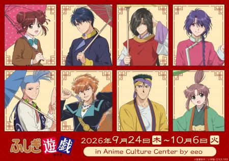 TVアニメ『ふしぎ遊戯』の新作グッズが発売中！“傘”を