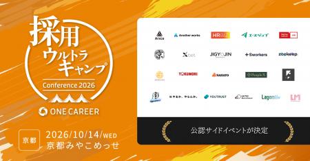ワンキャリア主催「採用ウルトラキャンプ2026 in 京都