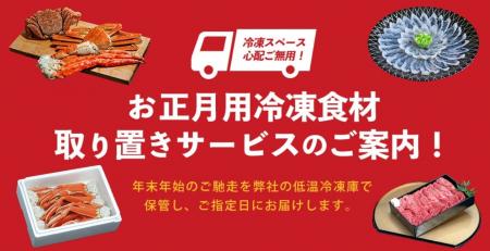 年末年始の冷凍庫パンパン問題を解消！人気の「お正月