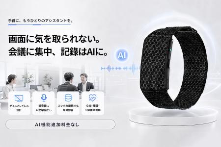 会議中は、目の前の会話に集中。録音からAI文字起こし