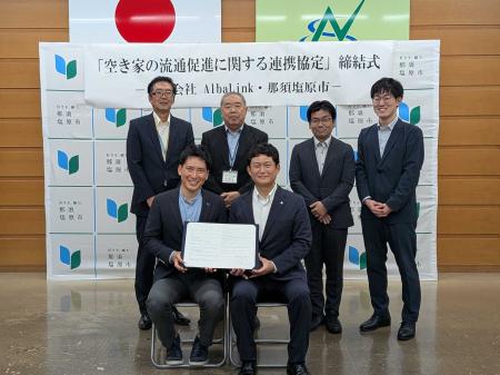 株式会社AlbaLink、栃木県那須塩原市と「空き家の流通