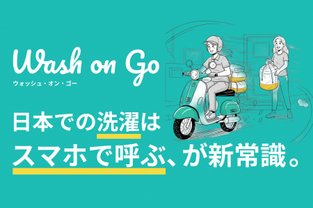 【関西初上陸】話題の「呼ぶだけで洗濯が終わる」Wash