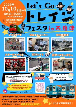 Let's Go トレインフェスタ in 西唐津が開催します！