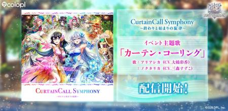 『白猫プロジェクト NEW WORLD'S』新イベント主題歌 『白猫プロジェクト NEW WORLD'S』新イベント主題歌