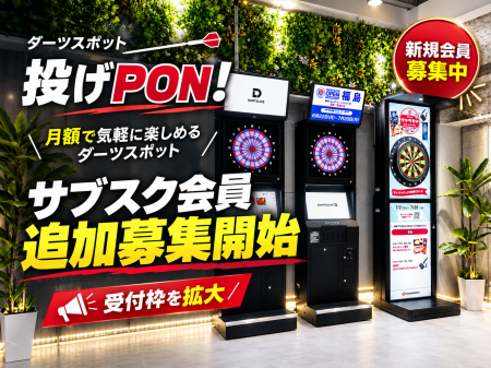 【横浜】ダーツを“都度払い”から“月額で楽しむ”へ・・