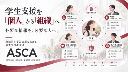 学生支援を「個人」から「組織」へ　大学向け「学生支