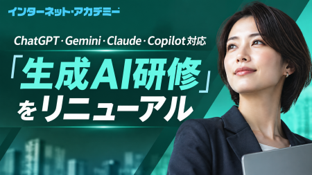 生成AIを「使う」から「任せる」へ―ChatGPT・Gemini・
