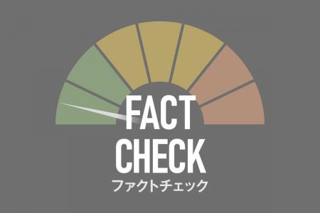 朝日新聞の記事と連載がダブル受賞 ファクトチェック 朝日新聞の記事と連載がダブル受賞 ファクトチェック