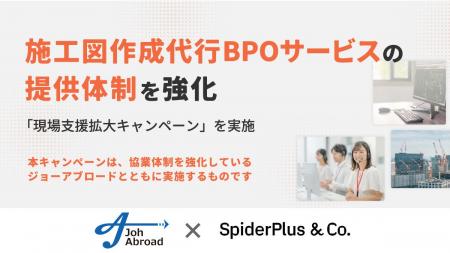 【施工図BPOの売上高が前四半期比200%超へ急増】スパ 【施工図BPOの売上高が前四半期比200%超へ急増】スパ