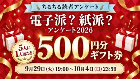BLファンの読書・購入事情を調査！「電子書籍ストア利