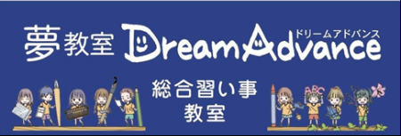 新しい習い事を始めるきっかけに！入会金5,500円無料