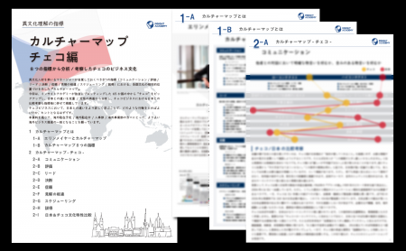 【異文化理解のフレームワーク第18弾】“カルチャーマ 【異文化理解のフレームワーク第18弾】“カルチャーマ
