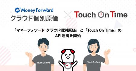 シェアNo.1勤怠管理システム『Touch On Time』、『マ