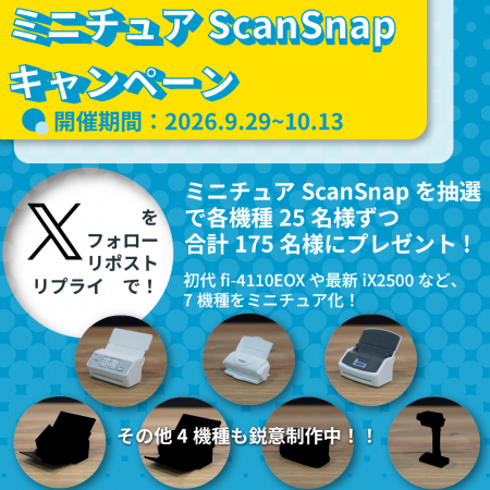 歴代ミニチュア&ペーパークラフトで、ScanSnapを手の 歴代ミニチュア&ペーパークラフトで、ScanSnapを手の