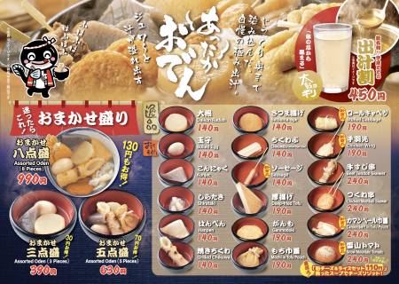 うなぎとおでん。宇奈とと「特製おでん」140円～と「