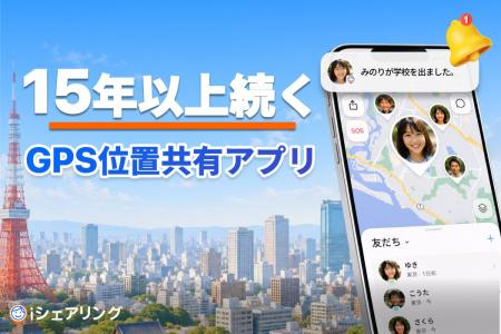 Zenly終了から見る位置情報共有アプリの「持続性」、i