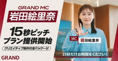 オフィスビル広告GRAND、MC岩田絵里奈さんによる「エ