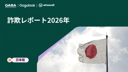 【GASA「詐欺レポート2026（日本版）」を発表】日本人