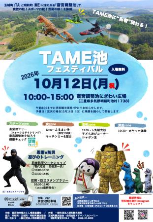 【忍術×防災】体験型イベント「TAME池フェスティバル2