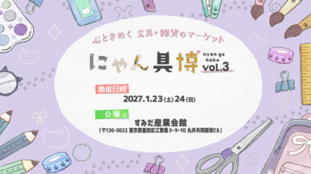 本日は、まねきねこの日!ねこ文具・ねこ雑貨が結ぶ、 本日は、まねきねこの日!ねこ文具・ねこ雑貨が結ぶ、
