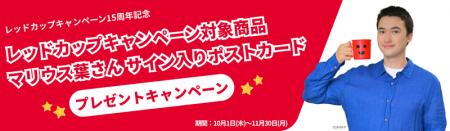 国連WFP協会「レッドカップキャンペーン」15周年 マリ