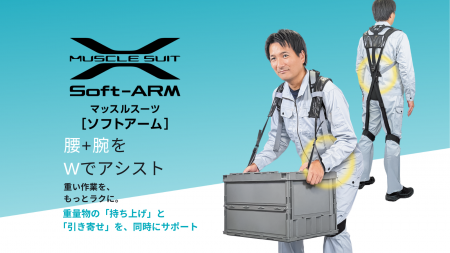 現場の声から生まれた「腰＋腕」のWアシスト　サポー