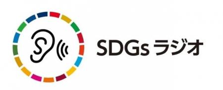 GREEN×EXPO 2027「SDGsラジオ」で全国へ無料配信 GREEN×EXPO 2027「SDGsラジオ」で全国へ無料配信