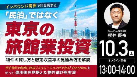 10月3日（土）13時よりオンライン開催！