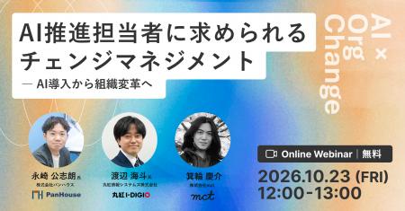 AI 推進担当者に求められるチェンジマネジメント ―AI 